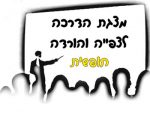 אילוסטרציה של הדרכה