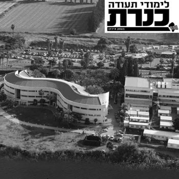מכללת כנרת, עמק הירדן