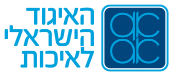 לוגו של האיגוד הישראלי לאיכות